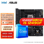 英特尔 i5 12490F 主板CPU套装