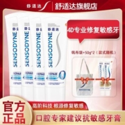 舒适达专业修复牙膏NOVAMIN技术缓解牙齿敏感含氟护齿黑科技