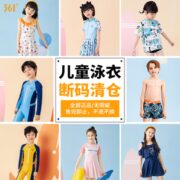 断码清仓！361度 儿童泳衣泳裤合辑（85~160码） 多款