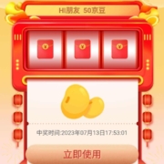 京东 粉丝专享福利 实测领50京豆