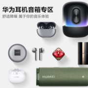 HUAWEI 华为 耳机推荐，舒适降噪，属于自己的live house