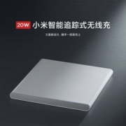 小米智能追踪式无线充 20W