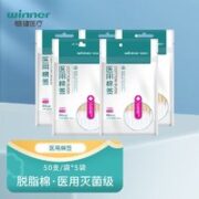 winner 稳健医疗 一次性灭菌棉签 5袋