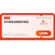 领券备用：京东 满169打8折/49-10元 等生鲜品类券