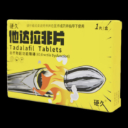硬久 他达拉非片20mg*1片*3件
