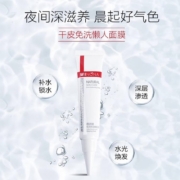 Winona/薇诺娜极润保湿睡眠面膜免洗深层补水滋润修护屏障15g*1支