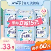恒安集团旗下，安尔乐 淳氧超吸棉柔日用卫生巾 24.5cm*60片
