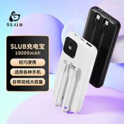 SLUB 自带线充电宝  1万毫安时  磨砂黑