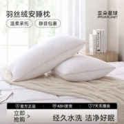 亚朵单只一对装全棉面料羽丝绒可水洗枕头枕芯护颈助睡眠酒店家用