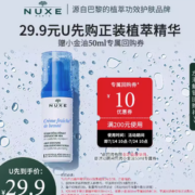 NUXE 欧树 植萃精华 30ml