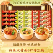 PLUS会员：BAIXIANG 白象 方便面三口味混合 24袋 2kg