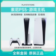 国行 索尼 Sony PlayStation5 游戏主机 电视游戏机 PS5主机