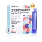 PLUS会员：999澳诺 锌钙特 葡萄糖酸钙锌口服溶液 5ml*180支（赠10ml*6支）