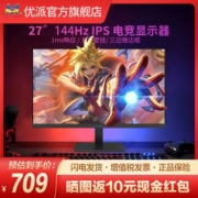 优派27英寸电竞显示器144Hz 1ms IPS电脑游戏屏幕VX2762-HD-PRO-2