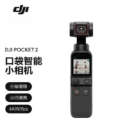 大疆 DJI Pocket 2灵眸手持云台摄像机便携式4K高清智能运动相机