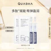 QuadHA 夸迪 5D玻尿酸焕颜次抛 1ml*2