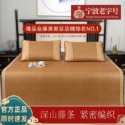 老席匠 御锦藤席三件套