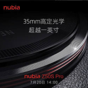 新品促销：努比亚 Z50S Pro 再现影像巅峰 1元权益包锁定6大权益