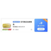 即享好券：京东满9.9-9元 生鲜东券