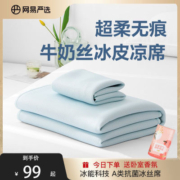 网易严选牛奶丝高档凉席冰丝凉席三件套家用冰丝席家用软席子A类