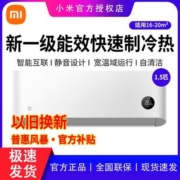 小米米家1.5匹新一级变频自清洁静音舒适挂机家用空调省电挂式N1