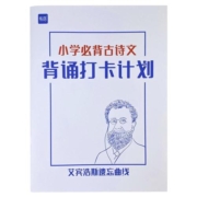 小学生必背古诗词背诵打卡计划本复习计划本艾宾浩斯记忆本背诵本
