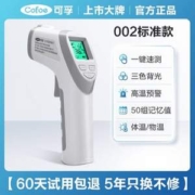 可孚 DT-8836/KF-HW-002 家用红外线 额温枪体温计