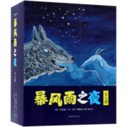 暴风雨之夜(共7册)(精)