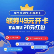 PLUS青春卡会员年卡-学生限时优惠