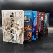 好望角丛书·套装（1-8册） ：以色列：一个民族的重生；征服与革命中的阿拉伯人：1516年至今