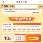 建行APP 善融商城一元购 wzl