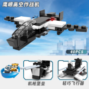 开益(CAYI) 国潮积木小颗粒 鹰眼高空作战机 袋装*5件