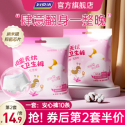 妇炎洁 安心裤 超薄裤型卫生巾 2包/10片