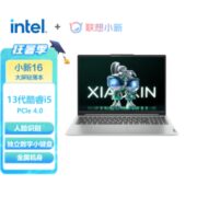 联想小新16 2023款13代标压i5-13500H 16英寸超薄本灰商务轻薄本【5天内发货】