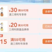美团 三得利品牌日 领59减30元优惠券