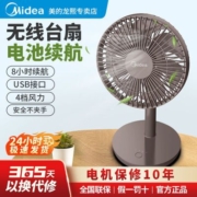 美的电风扇家用轻音小台扇小型无线桌面床头便携式USB充电迷你扇