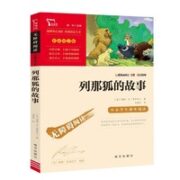 《列那狐的故事》