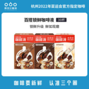 【3盒】隅田川锁鲜小红条速溶冷萃黑咖啡液学生提神盒装15ml*10杯