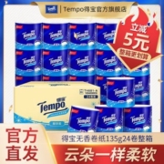 得宝卫生纸4层10-48卷135g整箱无香德宝卷纸手纸家庭装直销