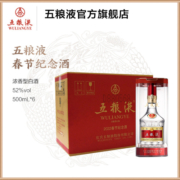 WULIANGYE 五粮液 普五 第八代 2022春节版纪念酒 52%vol 浓香型白酒 500ml