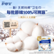 护舒宝天然纯棉卫生巾日用超薄透气姨妈巾40/50片