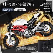 飞越无限 杜卡迪怪兽 1:18 模型 白色【礼盒+礼袋】