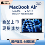 Apple MacBook Air 15.3英寸 8核M2芯片(10核图形处理器)笔记本【5天内发货】