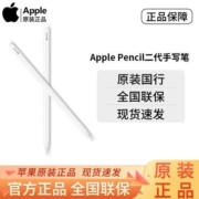 Apple/苹果原装新Apple Pencil二代手写笔平板学习绘画电容触控笔