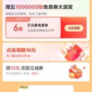 即享好券：京东金融 白条权益日 页面可领6期白条免息券