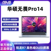 华硕无畏Pro14锐龙R7-6800H 3050 14英寸2.8K 90Hz轻薄笔记本电脑