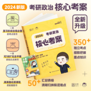 2024徐涛核心考案考研政治 6套卷冲刺背诵笔记全套肖秀荣优题库