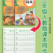 三年级上册下册字帖练字同步人教版语文小学生练字帖专用钢笔每日一练贴小学硬笔书法练字本笔画笔顺写字帖描红楷书生字四五六练习