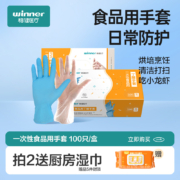 winner 稳健 食品级防滑一次性丁腈手套（蓝色）100只装