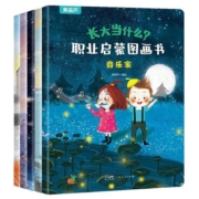 长大当什么职业启蒙图画书全套5册 儿童睡前故事绘本2-3-4-5—6岁幼儿园老师推荐大班亲子阅读幼儿启蒙早教书籍适合三到四岁读物